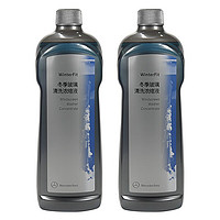 奔驰 4S原厂玻璃水/冬季清洗剂浓缩液四季可用1L×2