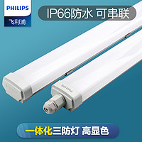 PHILIPS 飞利浦 三防灯LED灯管一体化串联防潮防水厂房办公室超亮支架灯