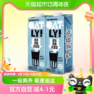 88VIP：OATLY 噢麦力 噢麦原味低脂燕麦奶1L*2植物蛋白饮料0乳糖燕麦饮