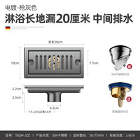 澳友(U-RAY)电镀枪灰304不锈钢地漏防臭卫生间长条型淋浴房阳台大排量地漏盖 电镀枪灰【淋浴款】20cm中排