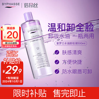 BYPHASSE 蓓昂斯 防水彩妆水油分离卸妆液 500ml