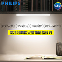 PHILIPS 飞利浦 宿舍神器酷毙灯led大学生寝室USB长条阅读灯学习书桌台灯