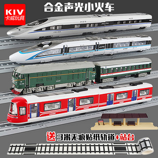 卡威 高铁火车玩具复兴号轨道和谐号男孩动车儿童地铁合金轻轨列车模型