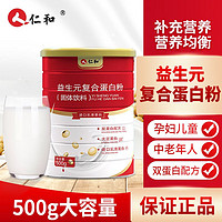 怡福寿 蛋白粉 益生元复合蛋白粉 增强免疫力养品保健品等产品使用 500g*1罐（下2罐 发到手3罐）