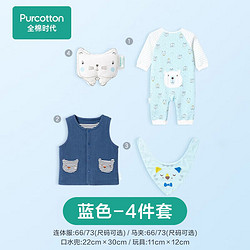 Purcotton 全棉時代 初生嬰兒禮盒寶寶新生微厚母嬰送禮套裝  藍色4件套 66cm
