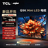 TCL 电视 65Q9K 65英寸 Mini LED 1008分区 XDR 2400nits QLED量子点 超薄 4K 平板电视机  65英寸