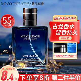 健美创研 M\'AYCREATE） 男士古龙香水木质香调 持久淡香自然干爽 小样男女士 蔚蓝55ml