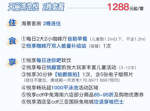 低至644/晚住一線海景房！三亞天麗灣凱悅/海棠灣君悅酒店 指定房型 2晚套餐（含2大2小早餐+可選晚餐+悅趣營等豐富親子禮遇）