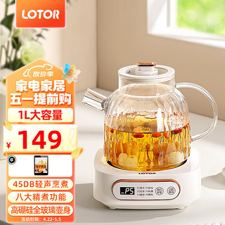 LOTOR 养生壶办公室煮茶壶家用迷你煮茶器 白色 1L