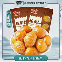 浙梅 板栗仁50g即食熟栗子仁零食休闲食品炒货