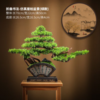 竹暄新中式仿真迎客松摆件家居客厅玄关办公室茶室茶台桌面绿植盆景 折扇(书法)-崖柏盆景摆件