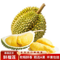 今日特惠!600箱 巴掌榴莲 2斤/保3房