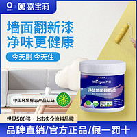 百亿补贴：CARPOLY 嘉宝莉 乳胶漆家用水性漆内墙修补翻新涂料净味抗甲醛白色彩色油漆