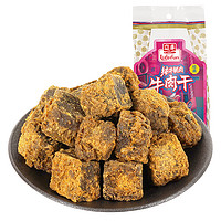 lifefun/立丰五香牛肉干牛肉粒130g*1袋中华老字号上海特产小零食