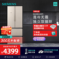 SIEMENS 西门子 484升法式对开门冰箱 混冷无霜精细保鲜  轻奢浅金外观KM48EA30TI