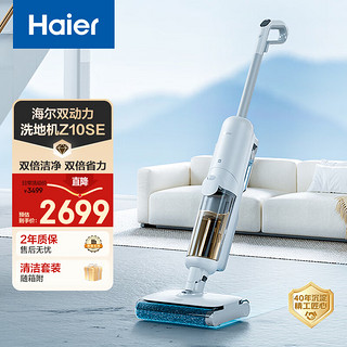 Haier 海尔 无线智能洗地机Z10se家用扫地机吸拖一体拖地机电动拖把双滚刷双动力吸尘器防缠绕电解水除菌Z10