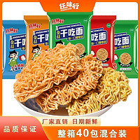 九洲五味 掌心面干脆面整箱方便面火鸡面休闲零食速食到手50包