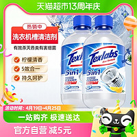 Texlabs 泰克斯乐 洗衣机槽清洁剂 500ml*2瓶