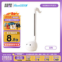 otamatone 电音蝌蚪 二胡乐器玩具 中号 白色 男女孩生日礼物早教音乐