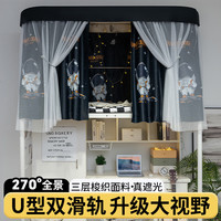 云瑾U型滑轨宿舍床帘强遮光蚊帐导轨一体式上铺寝室防蚊遮光帘子 【星际牛仔】3帘+3纱+顶+支架 【帘高1.5m】支架度90-140cm可调