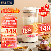 Fasato 凡萨帝 破壁机2024新款家用全自动多功能 1.2L+防糊防垢+自动保温