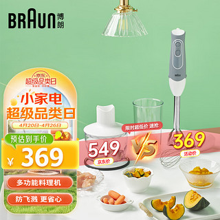 BRAUN 博朗 料理机 婴儿辅食机 家用多功能料理棒烘焙电动打蛋器 榨汁机MQ535