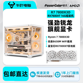 AMD R5 7500F/R7 7800X3D/RX7800XT锐龙游戏电竞DIY电脑组装主机