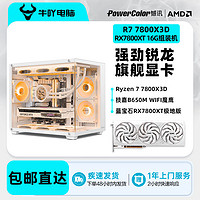 百亿补贴：KOTIN 京天 AMD R5 7500F/R7 7800X3D/RX7800XT锐龙游戏电竞DIY电脑组装主机