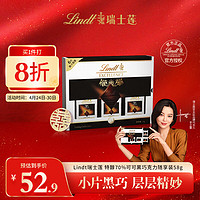 Lindt瑞士莲巧克力特醇70%可可黑巧随享装58g 零食女 特醇排装70%可可黑巧克力58g