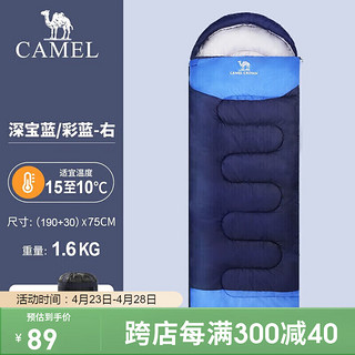 CAMEL 骆驼 睡袋成人 户外旅行便携秋冬季加厚露营防寒单人大人隔脏睡袋 A8W03005 深宝蓝/彩蓝 右边 1.6KG