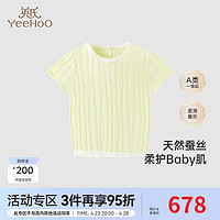 YeeHoO 英氏 儿童T恤夏季桑蚕丝短袖透气男宝上衣2024 奶油黄 120cm