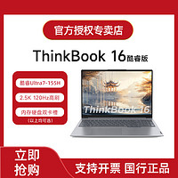 百亿补贴：ThinkPad 思考本 联想ThinkBook16 2024新款酷睿Ultra7 16英寸轻薄商务笔记本电脑