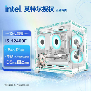 百亿补贴：intel 英特尔 华硕4060/ti/12400F电脑主机lol吃鸡游戏办公设计diy台式组装机