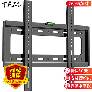 TAZD 电视挂架（26-110英寸）通用电视支架海信创维索尼华为长虹TCL海尔小米智慧屏液晶壁挂架 经济适用 电视壁挂架