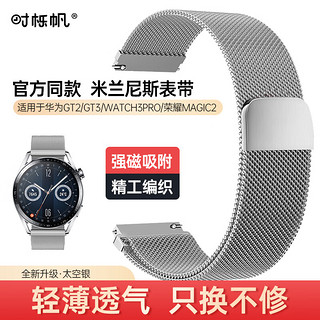 时栎帆华为表带适用watch3\gt3\gt2手表带磁吸表带华为钢表带男女手表带