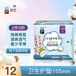 Eun jee 恩芝 韓國進口衛生護墊155mm25片 輕薄透氣純棉無護翼姨媽巾