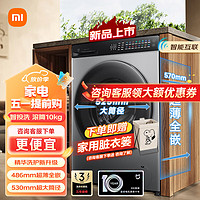 Xiaomi 小米 米家10公斤智投洗滚筒洗衣机全自动 超薄全嵌超大筒径 精华速洗双路智投XQG100MJ108