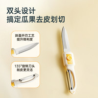 炊大皇 水果刀多功能双头瓜果刀削皮器便携宿舍家用刮皮刀