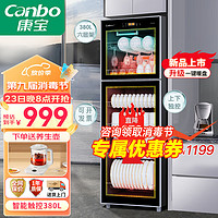 Canbo 康宝 消毒柜 商用家用厨房立式大容量杯子碗筷餐具消毒柜商用 臭氧紫外线消毒暖盘ZTP380H-1X一价无忧