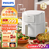 PHILIPS 飞利浦 全新智控空气炸锅 7.2L大容量智能烹饪 精准控温不用翻面 APP菜谱多功能烤箱一体HD9285