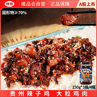 仲景 贵州辣子鸡230g*3瓶/4瓶下饭酱拌饭酱调味品内含鸡肉块