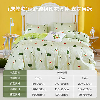 MENDALE 梦洁家纺 全棉床上四件套 ins风纯棉床单被套床上用品 森森果绿 1.2m(150*200cm )三件套