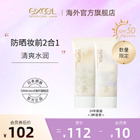 SANA eXcel sanaexcel柔肤防晒精华乳水感轻薄60g大容量24年限定