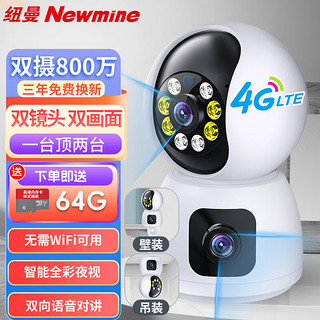 Newmine 纽曼 4G家用摄像头无需连WiFi手机远程监控器360度无死角带夜视追踪全景无线网络自动旋转室内外家庭