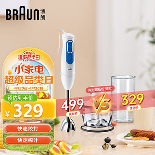 BRAUN 博朗 多功能料理棒 料理机 榨汁机 婴儿辅食机 大功率防飞溅设计MQ3030