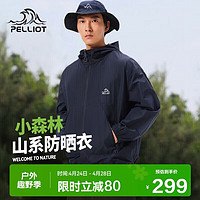 PELLIOT 伯希和 防晒衣服男女防紫外线透气户外风衣外套