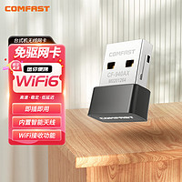 COMFAST CF-940AX WiFi6免驱动迷你USB无线网卡 台式机笔记本外置WiFi接收发射器 多系统兼容