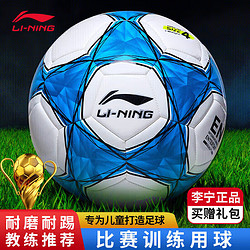 LI-NING 李寧 足球4號兒童成人中考標準比賽訓練青少年小學生幼兒四號球