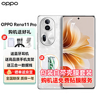 OPPO Reno11 Pro 12GB+512GB 月光宝石5000万单反级人像#骁龙8+芯片大电池5G手机