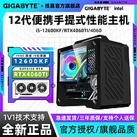 GIGABYTE 技嘉 4060TI+12600KF 手提迷你电竞游戏无显卡DIY组装电脑 10号